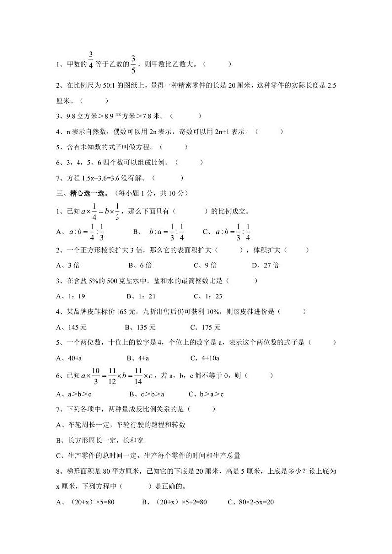 【小升初】人教版2023-2024学年六年级下册数学《代数的初步认识》专项练习（无答案）第2页
