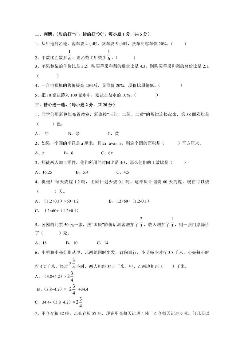 【小升初】人教版2023-2024学年六年级下册数学《式与方程》专项练习（无答案）第2页