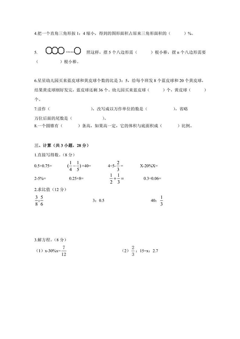 【小升初】苏教版2023-2024学年六年级下册期末数学模拟试卷（无答案）第2页
