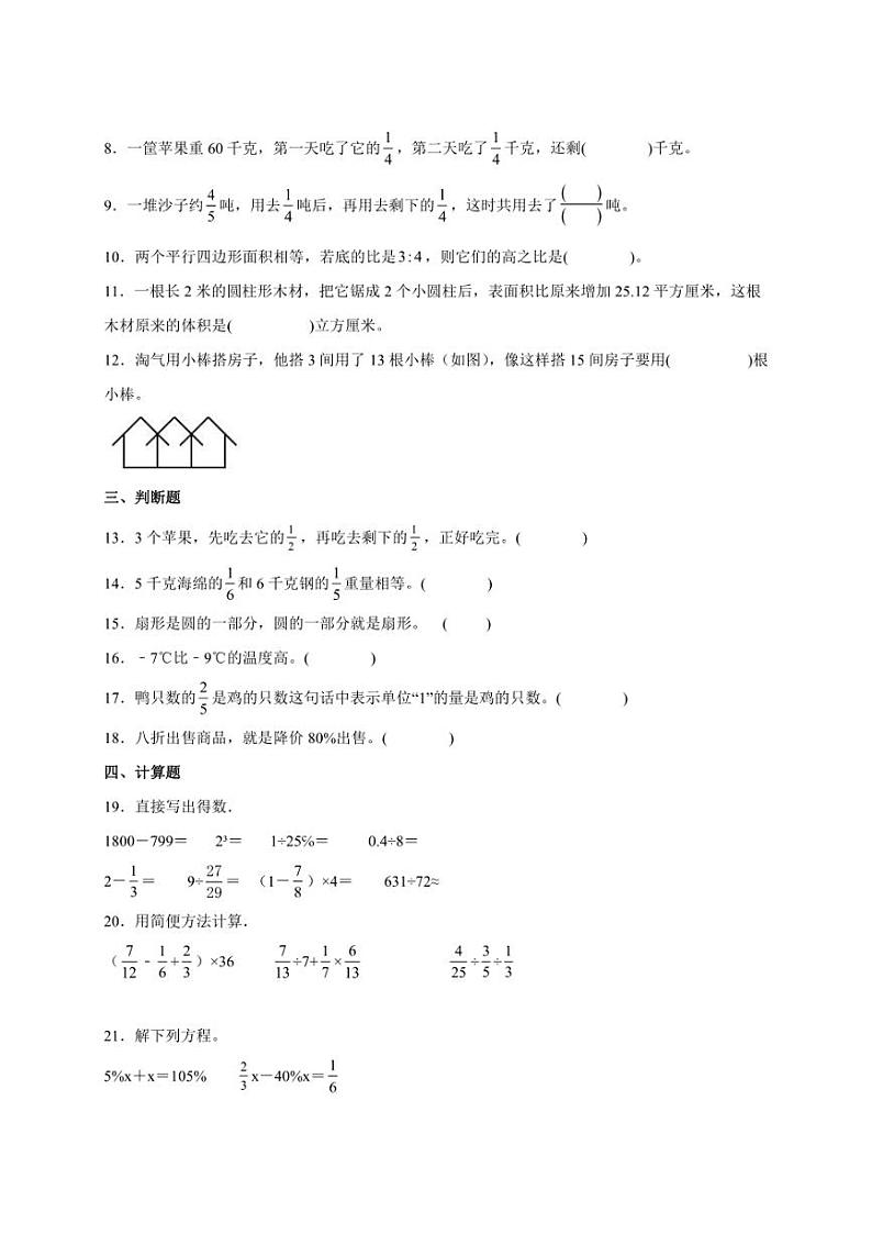 【小升初】苏教版2023-2024学年六年级下册期末数学全真模拟试卷（含解析）第2页