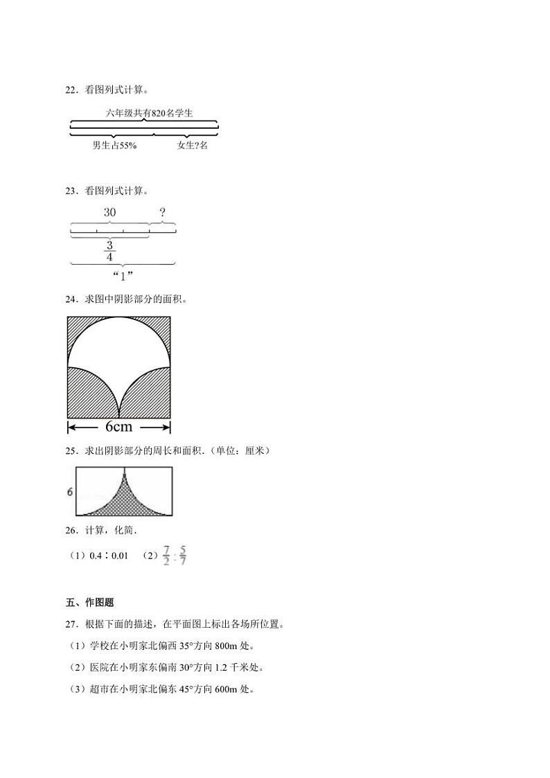 【小升初】苏教版2023-2024学年六年级下册期末数学全真模拟试卷（含解析）第3页
