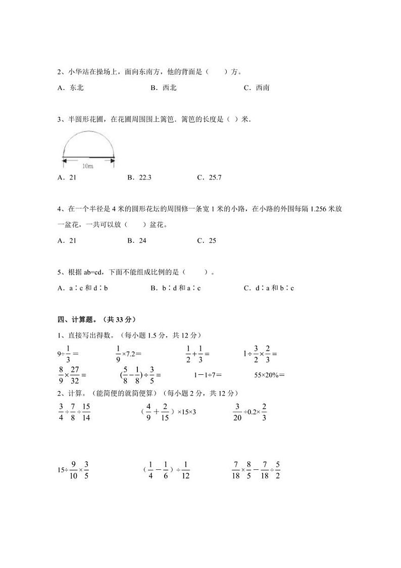 【小升初】西师大版2023-2024学年六年级下册期末数学模拟试卷（含答案）第2页
