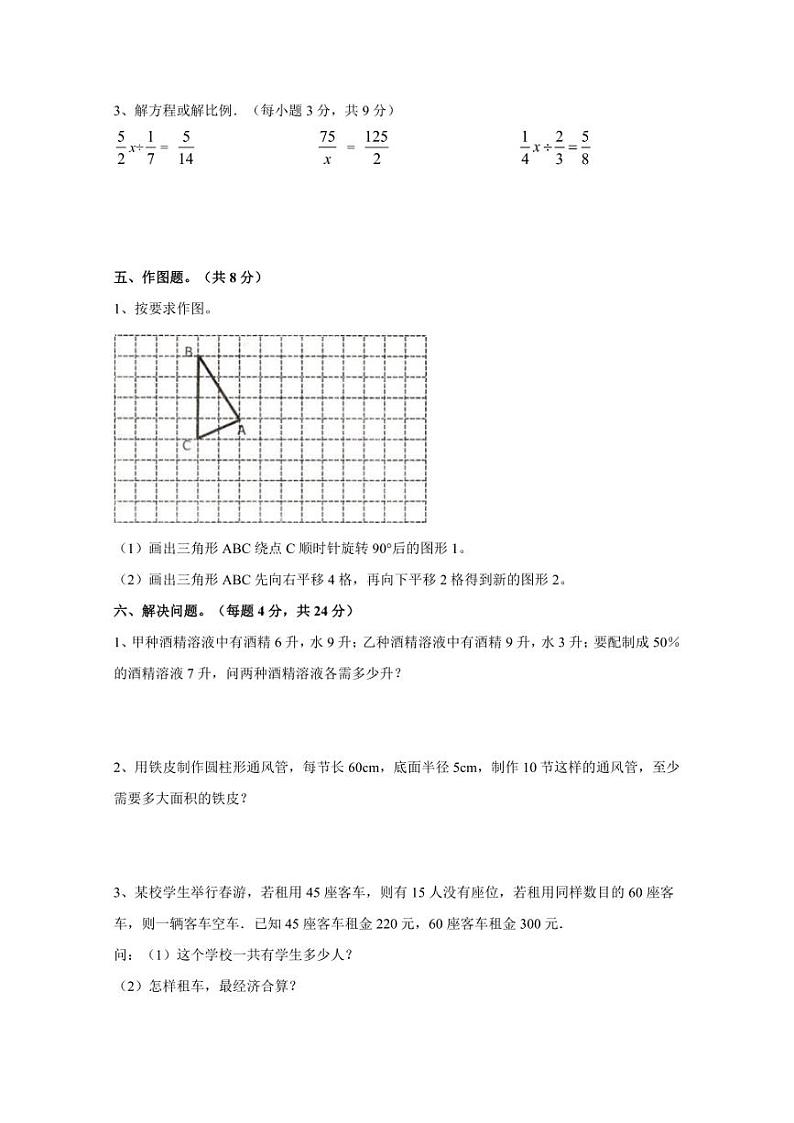 【小升初】西师大版2023-2024学年六年级下册期末数学模拟试卷（含答案）第3页
