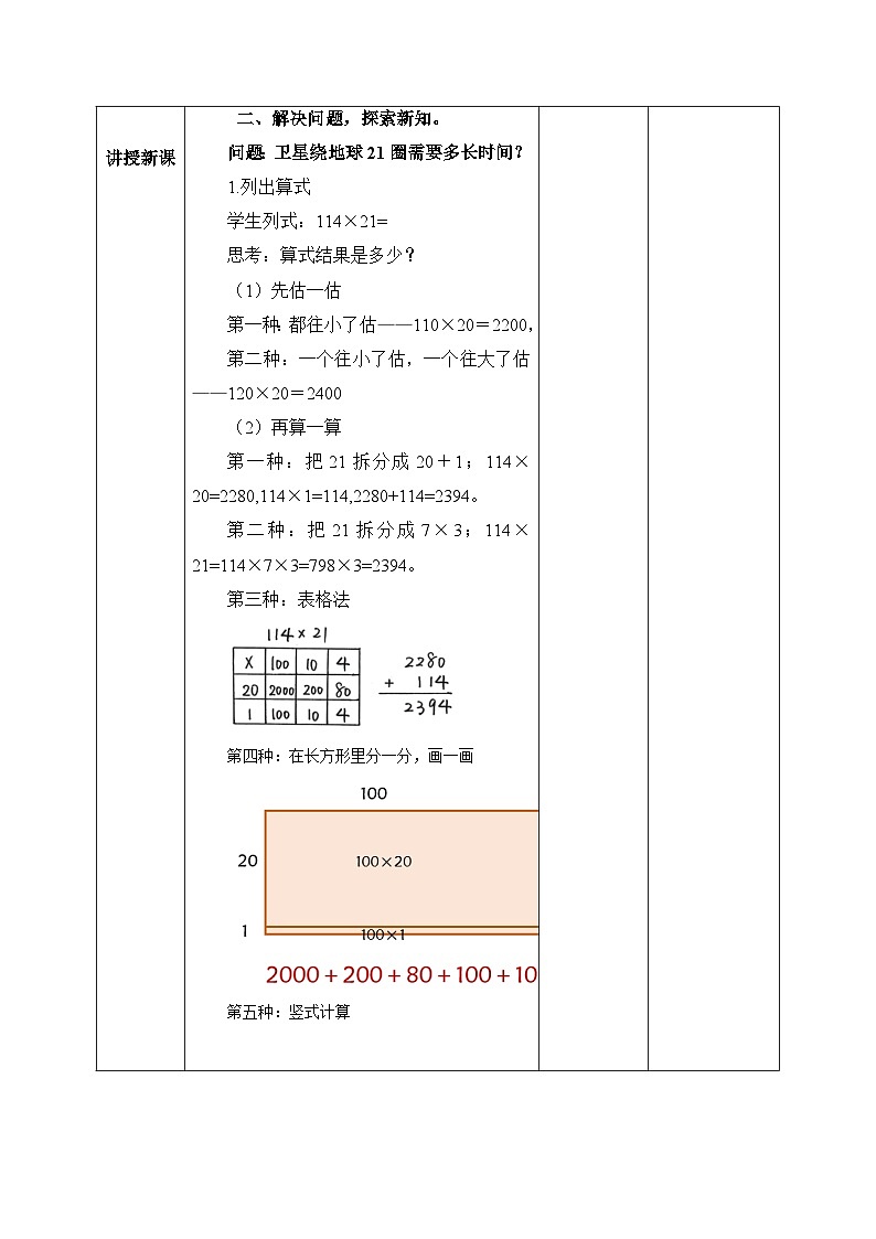 北师大版小学数学四年级上册第三单元第1课时《卫星运行时间》课件+教案02