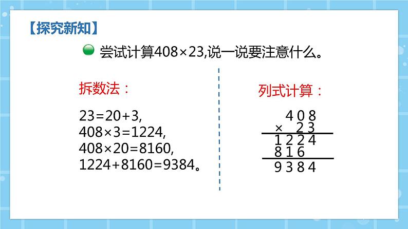 北师大版小学数学四年级上册第三单元第1课时《卫星运行时间》课件+教案06