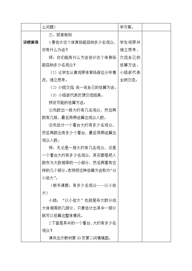 北师大版小学数学四年级上册第三单元第3课时《有多少名观众》课件+教案02