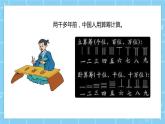 北师大版小学数学四年级上册第三单元第4课时《神奇的计算工具》课件+教案