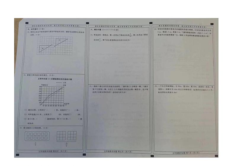 河北省邢台市沙河市2023-2024学年五年级下学期期末数学试题第2页
