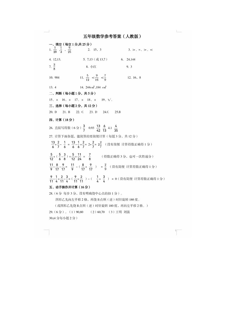 河北省邢台市沙河市2023-2024学年五年级下学期期末数学试题答案第1页