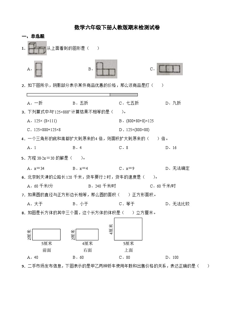 数学六年级下册人教版期末检测试卷第1页