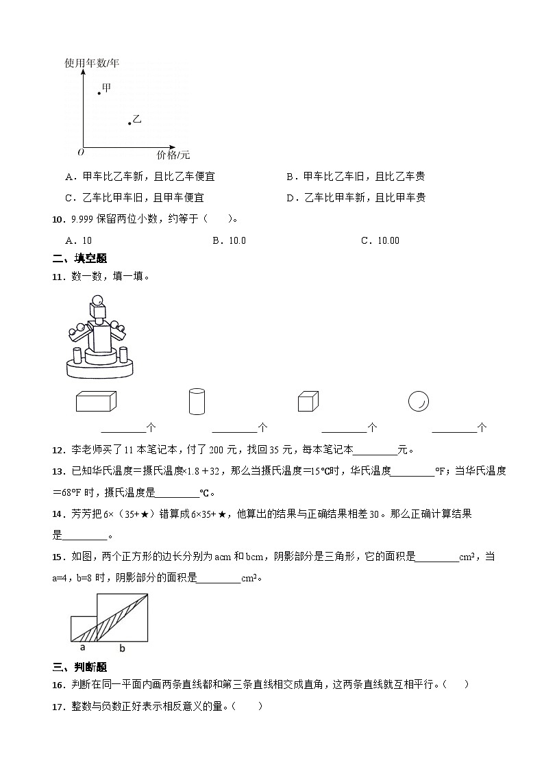数学六年级下册人教版期末检测试卷第2页