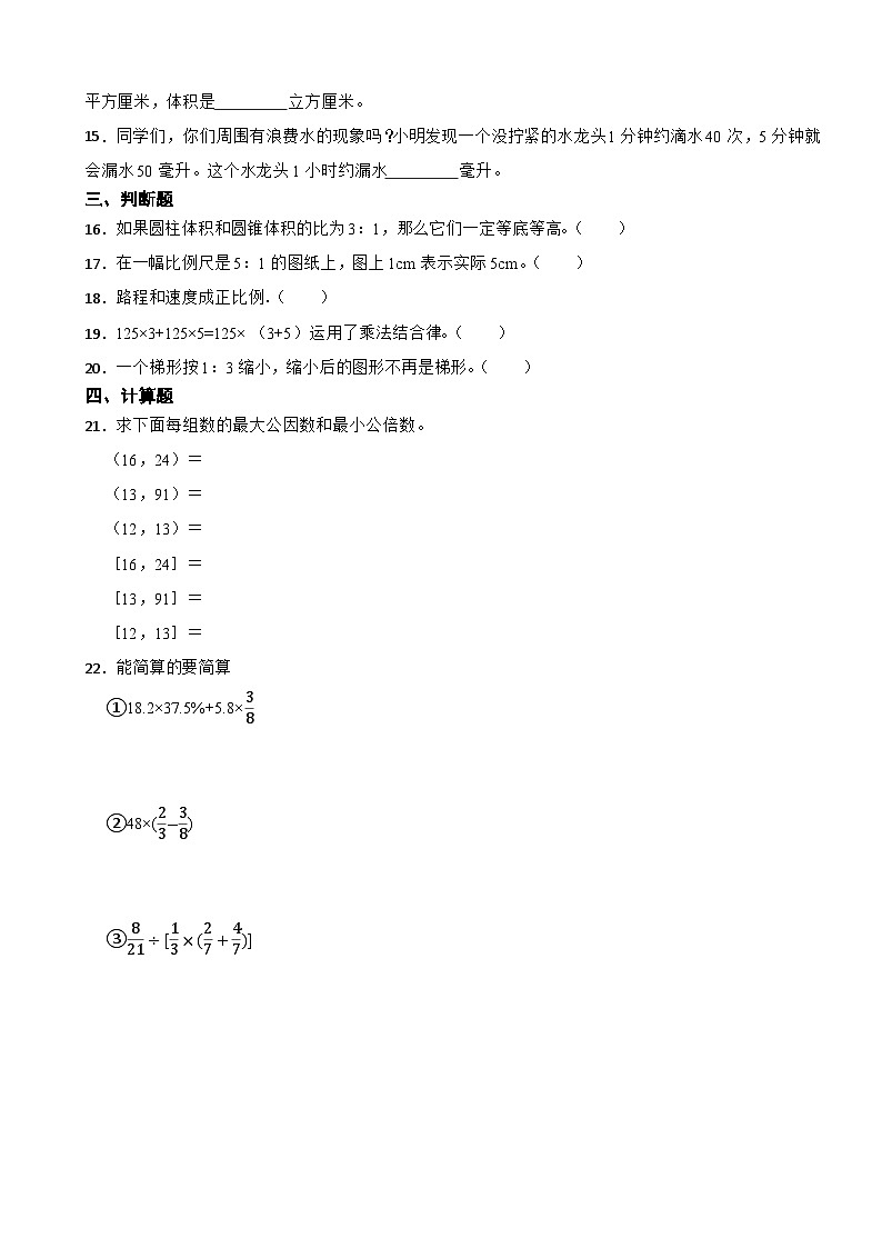 期末检测试题-五年级下册数学人教版02