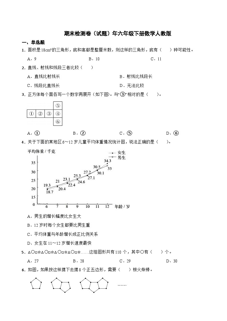 期末检测卷（试题）年六年级下册数学人教版第1页