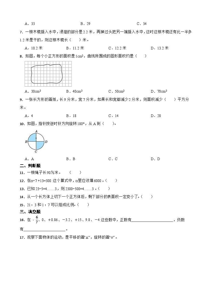 期末检测卷（试题）年六年级下册数学人教版第2页