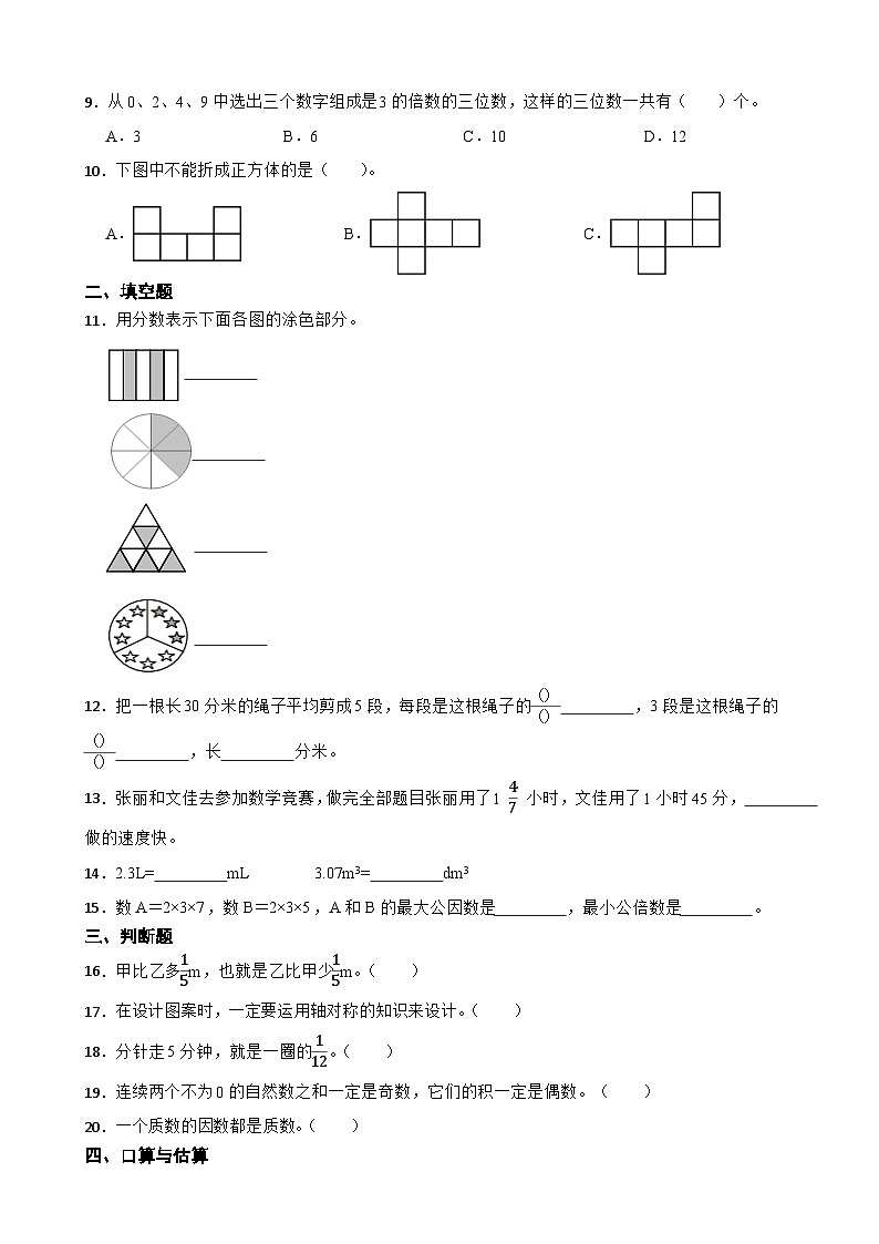 期末检测卷五年级下册数学人教版第2页