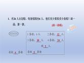 2024二年级数学下册一除法5租船课件（北师大版）