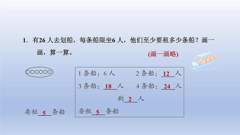 2024二年级数学下册一除法5租船课件（北师大版）第5页