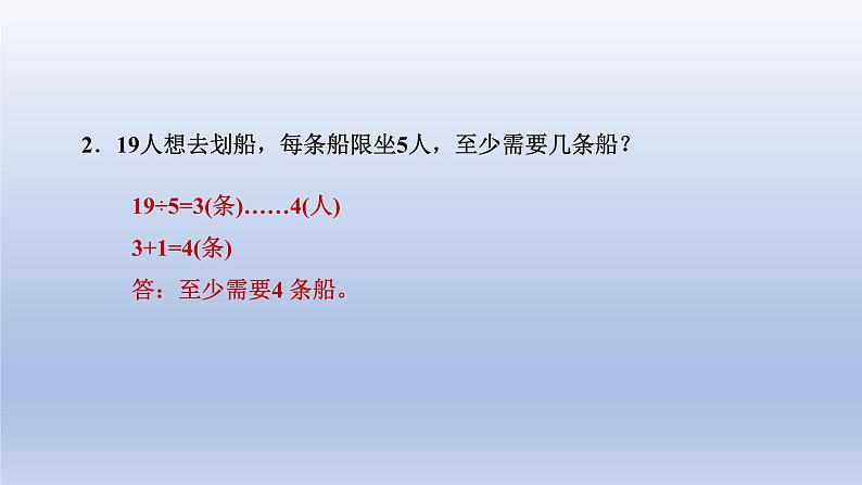 2024二年级数学下册一除法5租船课件（北师大版）第6页