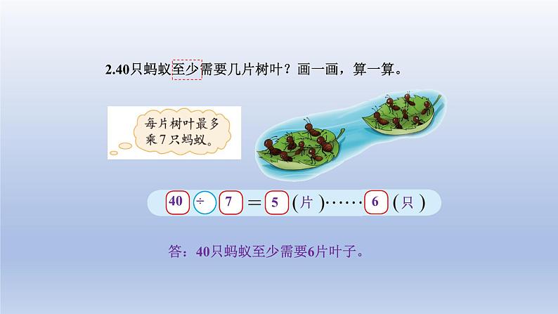 2024二年级数学下册一除法5租船课件（北师大版）第8页