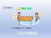 2024二年级数学下册一除法4分草莓课件（北师大版）