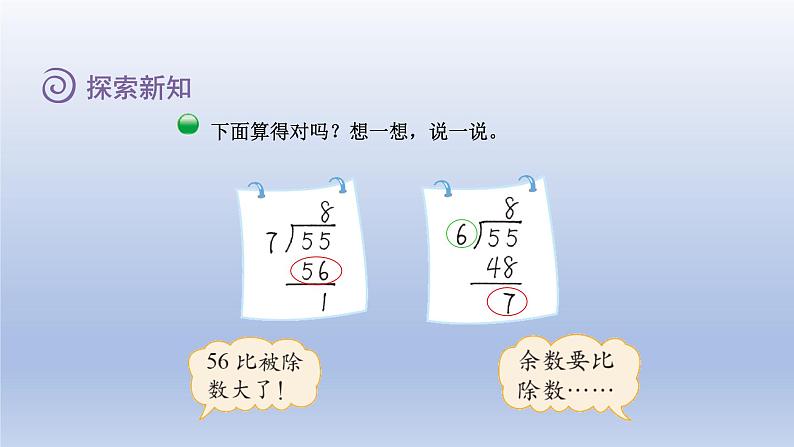 2024二年级数学下册一除法4分草莓课件（北师大版）08