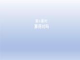 2024二年级数学下册五加与减6算得对吗课件（北师大版）