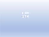 2024二年级数学下册一除法1分苹果课件（北师大版）
