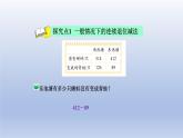 2024二年级数学下册五加与减5小蝌蚪的成长课件（北师大版）