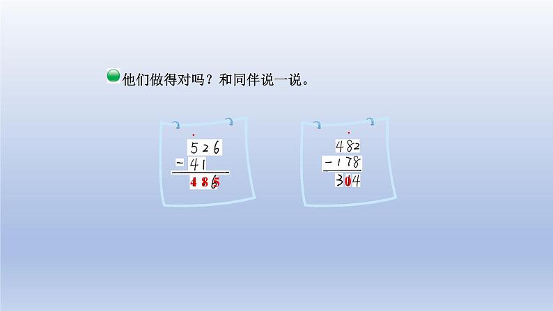 2024二年级数学下册五加与减5小蝌蚪的成长课件（北师大版）第8页