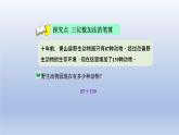 2024二年级数学下册五加与减3十年的变化课件（北师大版）