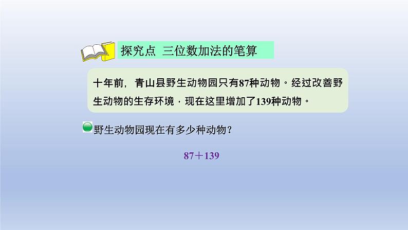 2024二年级数学下册五加与减3十年的变化课件（北师大版）第4页