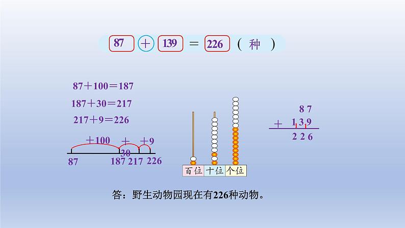 2024二年级数学下册五加与减3十年的变化课件（北师大版）第5页