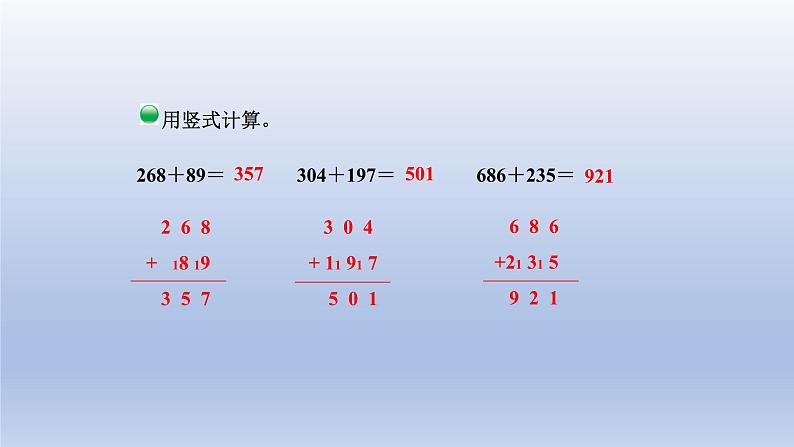 2024二年级数学下册五加与减3十年的变化课件（北师大版）第6页