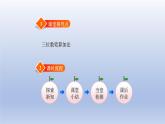 2024二年级数学下册五加与减2回收废电池课件（北师大版）
