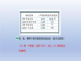 2024二年级数学下册五加与减2回收废电池课件（北师大版）