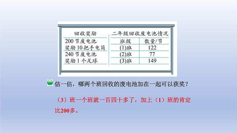 2024二年级数学下册五加与减2回收废电池课件（北师大版）第5页