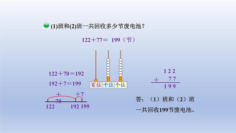 2024二年级数学下册五加与减2回收废电池课件（北师大版）第6页