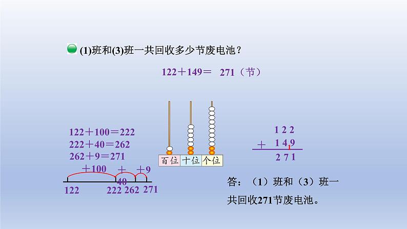 2024二年级数学下册五加与减2回收废电池课件（北师大版）第7页