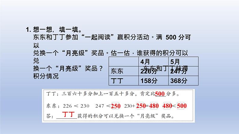 2024二年级数学下册五加与减2回收废电池课件（北师大版）第8页