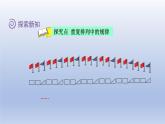 2024二年级数学下册数学好玩2“重复”的奥妙课件（北师大版）
