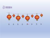 2024二年级数学下册数学好玩2“重复”的奥妙课件（北师大版）
