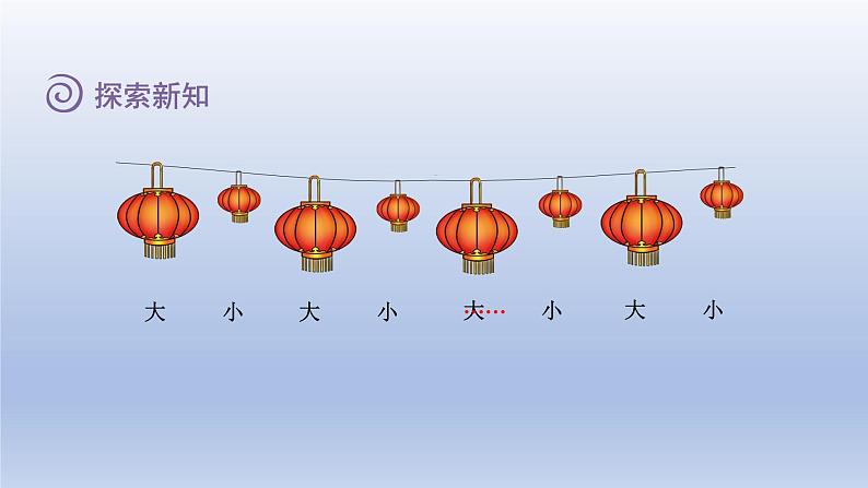 2024二年级数学下册数学好玩2“重复”的奥妙课件（北师大版）第5页