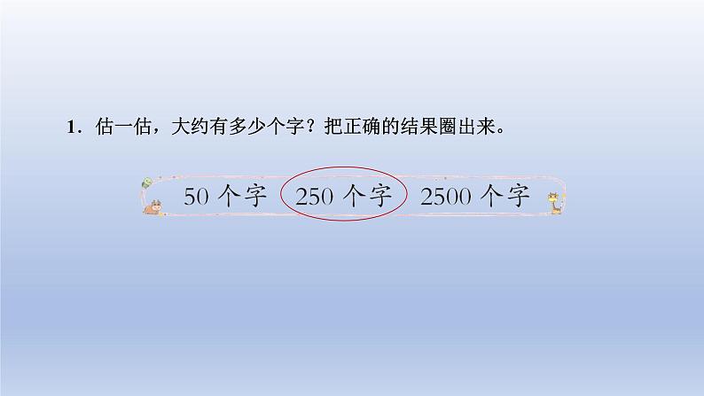 2024二年级数学下册三生活中的大数5有多少个字课件（北师大版）第6页