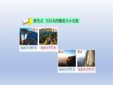 2024二年级数学下册三生活中的大数4比一比课件（北师大版）