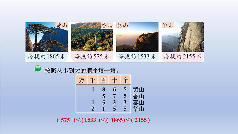 2024二年级数学下册三生活中的大数4比一比课件（北师大版）08