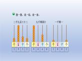 2024二年级数学下册三生活中的大数3拨一拨课件（北师大版）