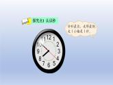 2024二年级数学下册七时分秒21分有多长课件（北师大版）