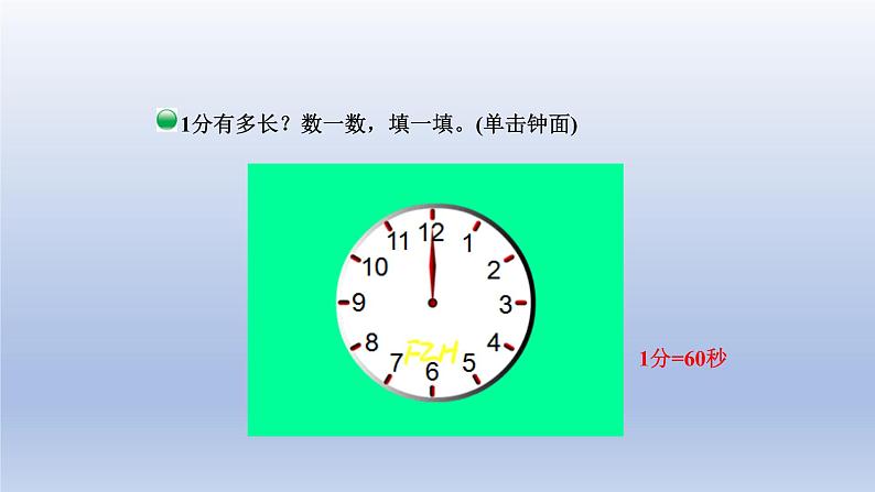 2024二年级数学下册七时分秒21分有多长课件（北师大版）第5页