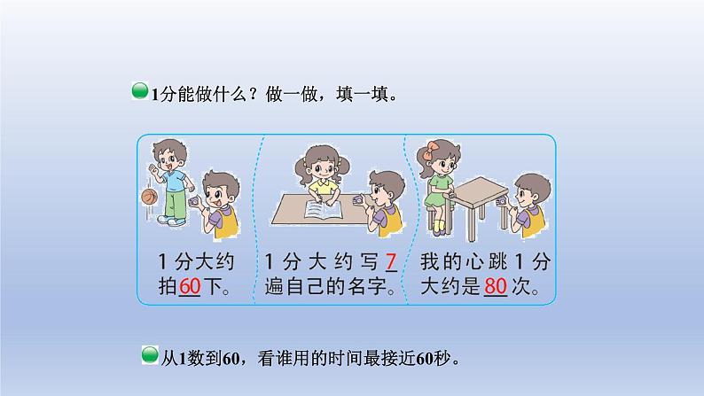 2024二年级数学下册七时分秒21分有多长课件（北师大版）第6页