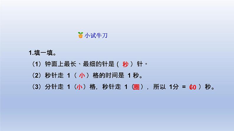 2024二年级数学下册七时分秒21分有多长课件（北师大版）第7页